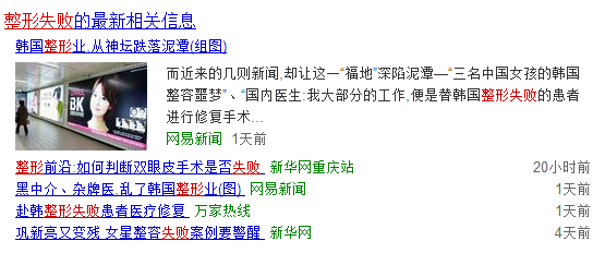 韓國整形失敗新聞 韓國整形失敗新聞